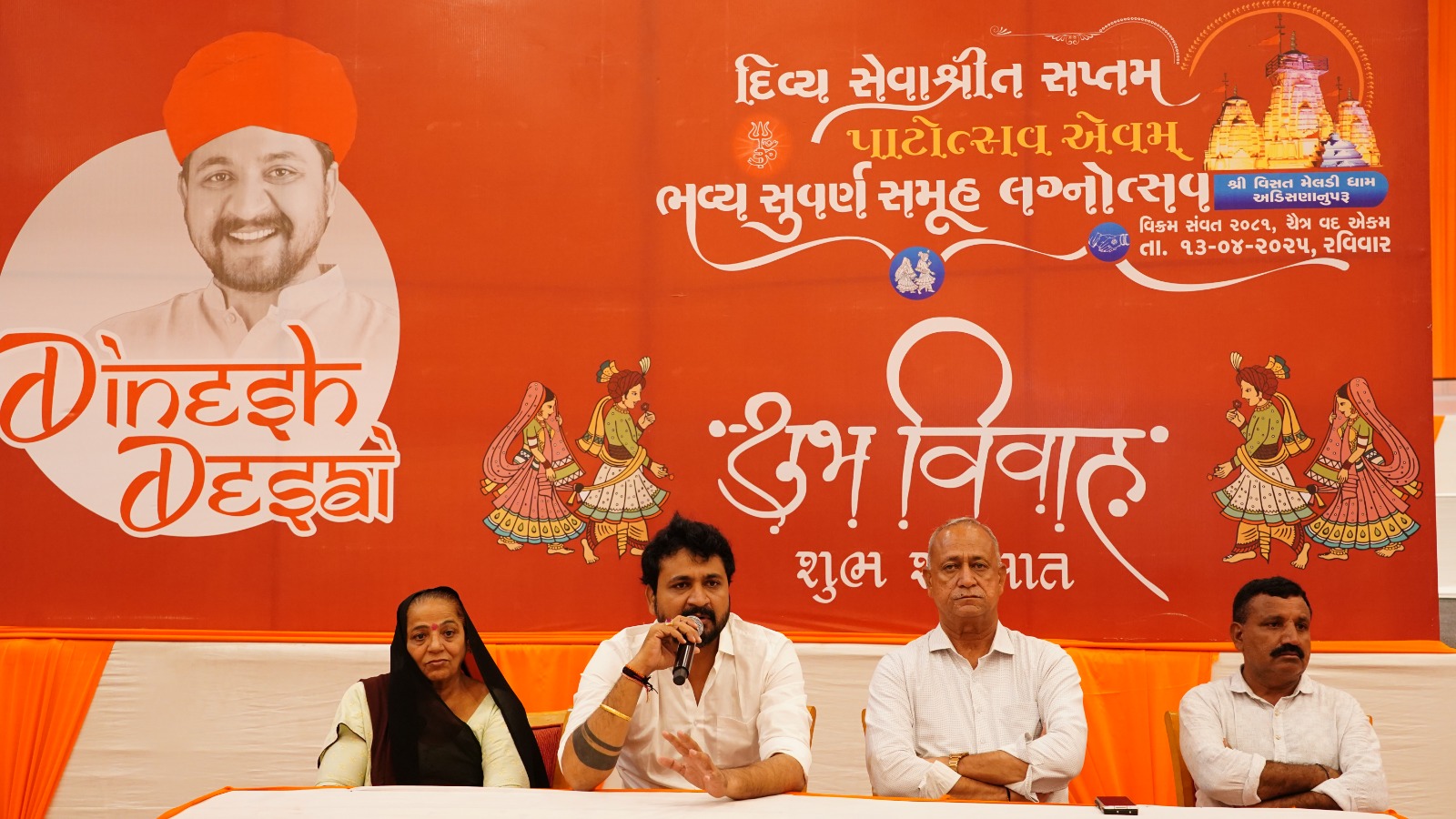 “14 परगना के रबारी समुदाय का शाही सामूहिक विवाह महोत्सव 13 अप्रैल 2025 को आयोजित किया जाएगा।”