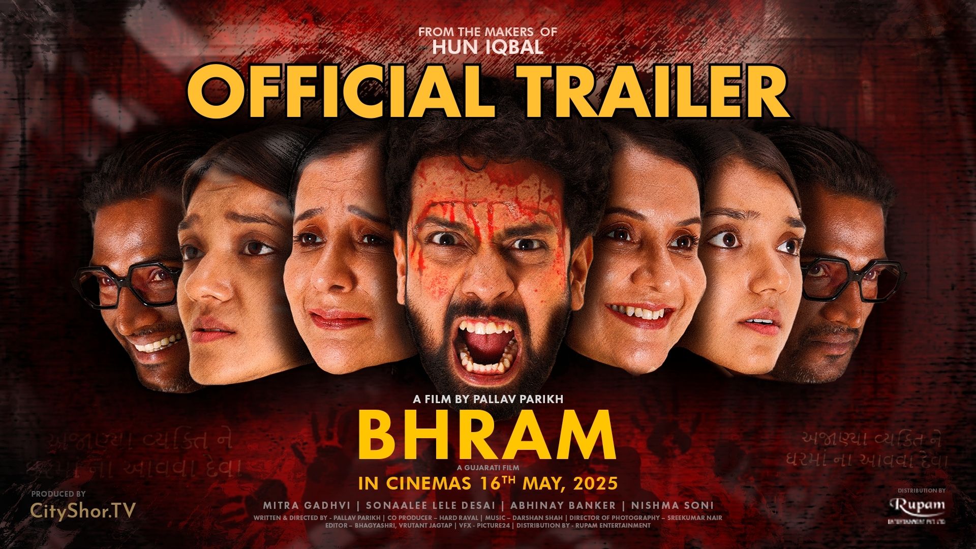 ट्रेलर लॉन्च: थ्रिलर फिल्मों के प्रशंशको के लिए 16 मई को आ रही है फिल्म “भ्रम”