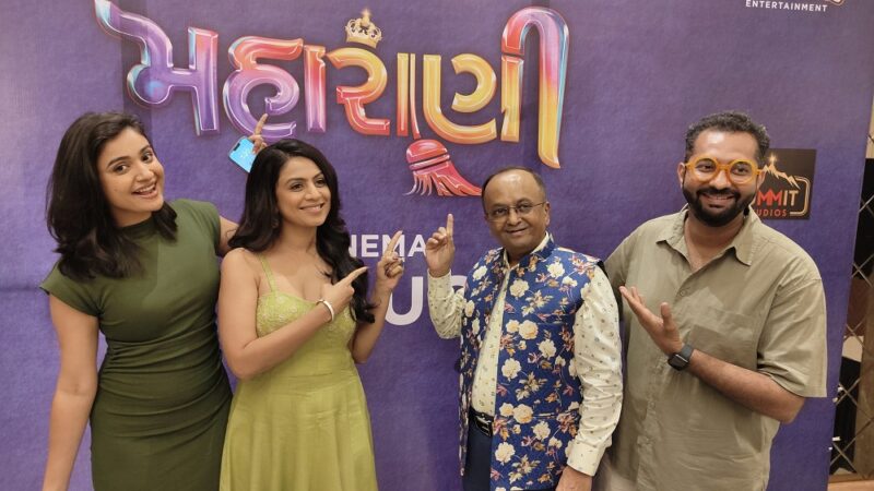 “महारानी” – मनोरंजन और हास्य से भरपूर एक सोशियल कॉमेडी