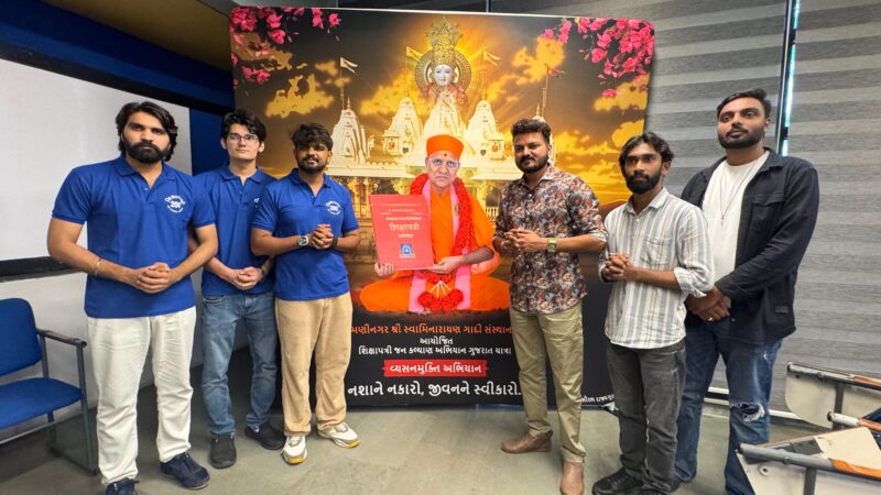 मणिनगर श्री स्वामीनारायण गादी संस्थान द्वारा आयोजित :  नशामुक्ति, मोबाइल एडिक्शन और ऑनलाइन गेमिंग जैसी गंभीर समस्याओं के प्रति जागरूकता लाने की पहल