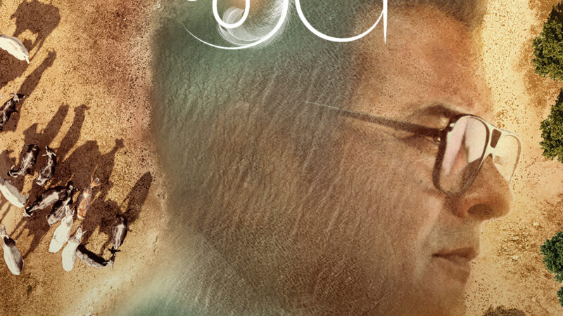 गुजराती फिल्म ‘जीव’ का ट्रेलर लॉन्च : मानवता और जीवदया पर आधारित हृदयस्पर्शी कहानी की झलक