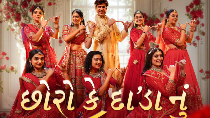 शादी के सीज़न में धमाल मचाने आ रहा है फिल्म ‘बिचारो बैचलर’ का नया गाना – ‘छोरो के दा’डानु पैणु पैणु करतो तो’