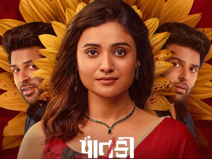 गुजराती सिनेमा में सस्पेंस का नया अध्याय: श्रद्धा डांगर और गौरव पासवाला स्टारर फिल्म ‘पातकी’ का दमदार ट्रेलर लॉन्च