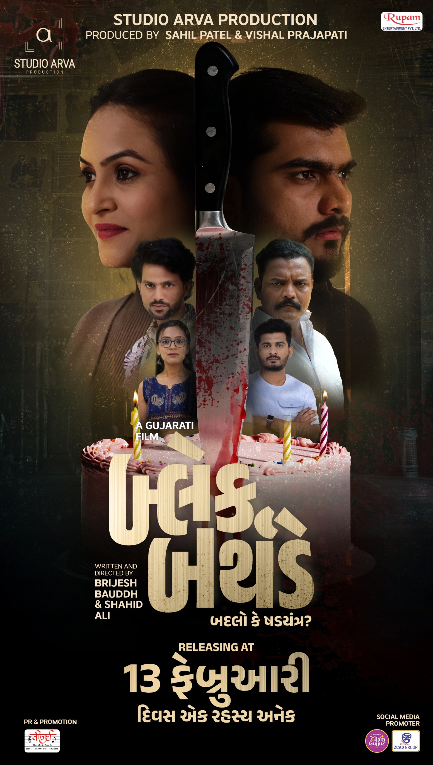 स्टूडियो अर्वा प्रोडक्शन की सस्पेंस मर्डर मिस्ट्री ‘ब्लैक बर्थडे’ का ‘वर्टिकल ट्रेलर’ लॉन्च