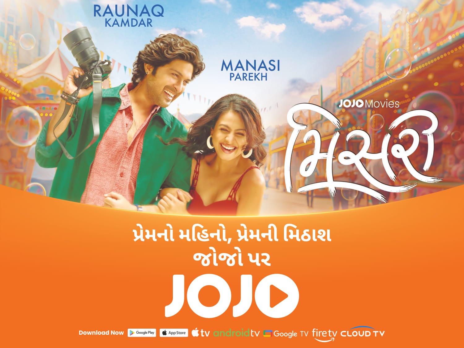 फ़िल्म ‘मिसरी’ का JOJO प्लेटफॉर्म पर डिजिटल प्रीमियर, 19 फरवरी से होगी स्ट्रीम