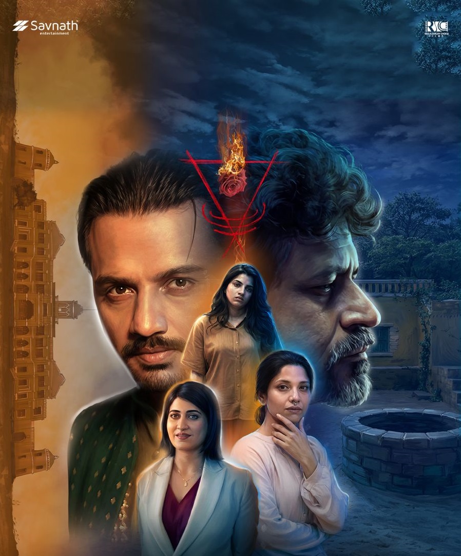 ‘बहेरूपियो’–लोककथा और सस्पेंस का अनोखा मेल