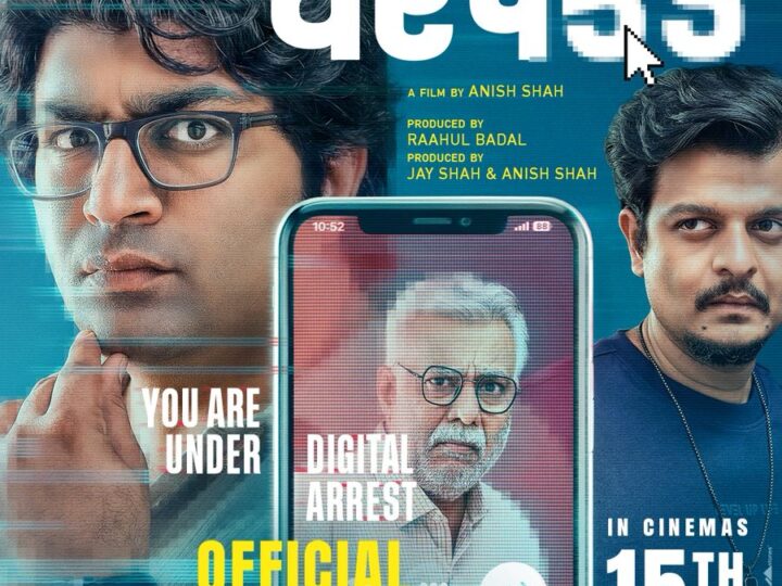 फिल्म ‘धरपकड़’ का टीज़र रिलीज़: “आपके बैंक खाते के पैसे कहाँ गए?” – डिजिटल अरेस्ट के खौफनाक स्कैम का पर्दाफाश