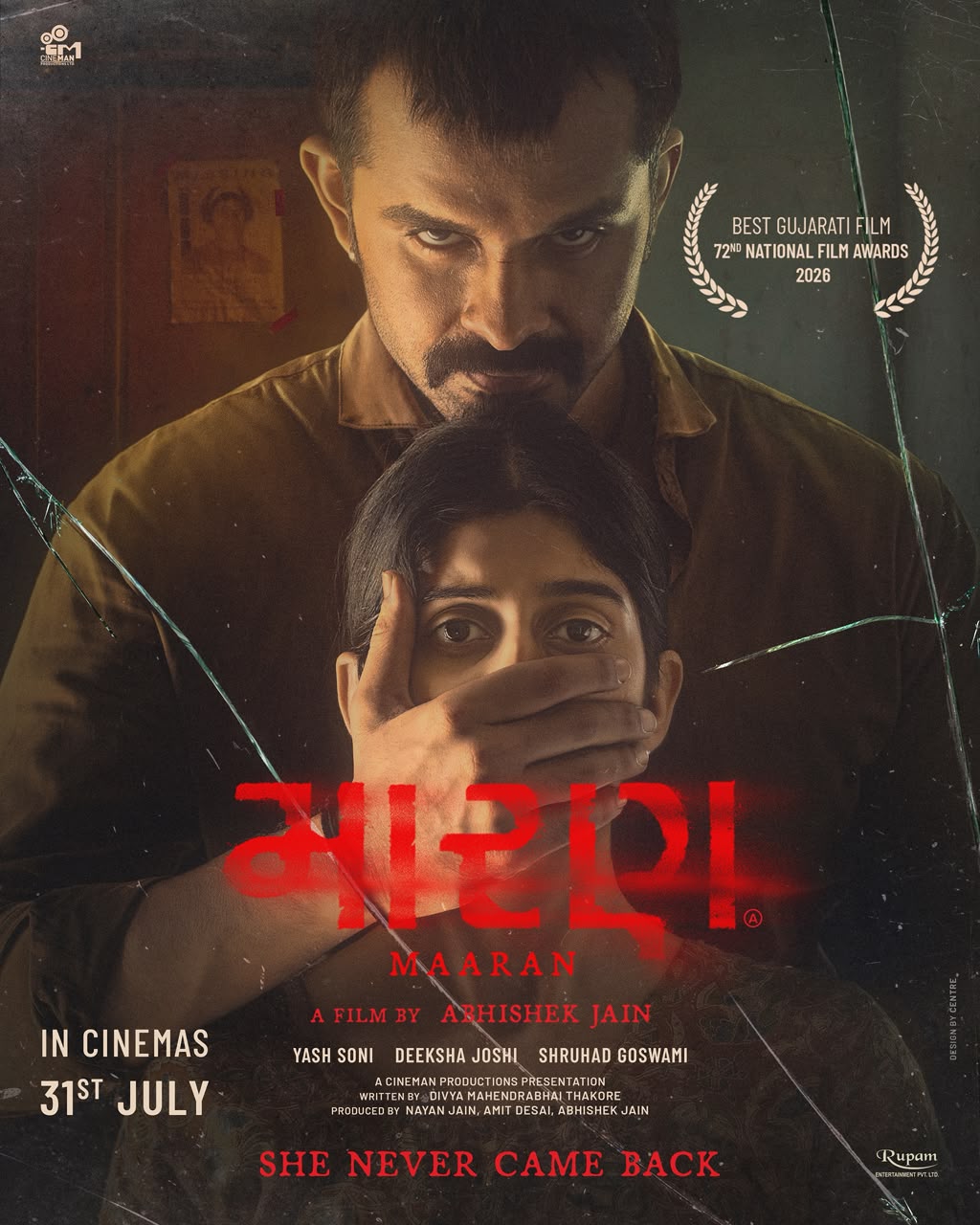नेशनल अवॉर्ड विजेता अद्भुत गुजराती फिल्म ‘मारण’ का ट्रेलर लॉन्च : 31 जुलाई को सिनेमाघरों में होगी रिलीज