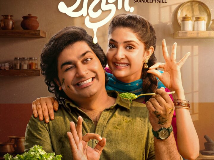 E4U Entertainment और बुद्धिप्रियाय पिक्चर्स ला रहे हैं नई फैमिली एंटरटेनर: संदीप पटेल निर्देशित फिल्म ‘चटणी’ का टीज़र लॉन्च