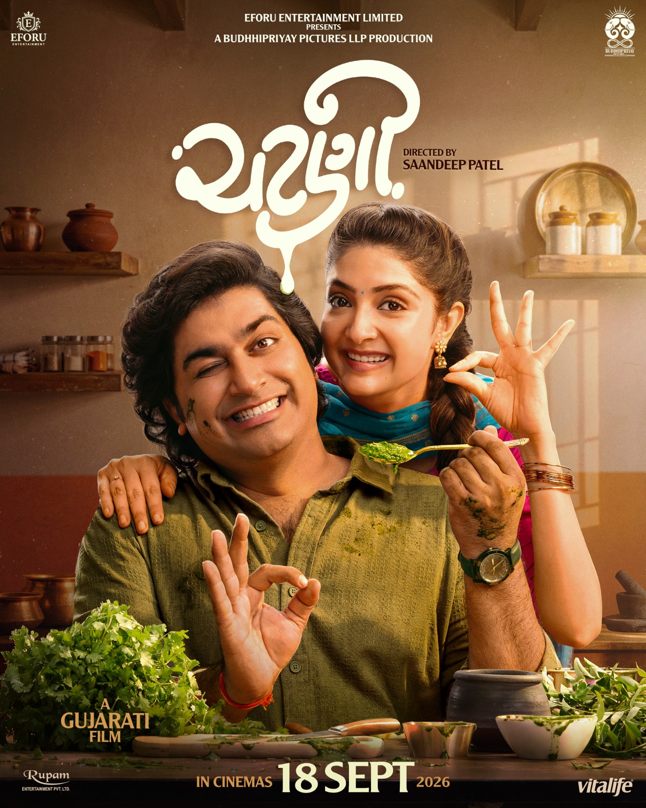 E4U Entertainment और बुद्धिप्रियाय पिक्चर्स ला रहे हैं नई फैमिली एंटरटेनर: संदीप पटेल निर्देशित फिल्म ‘चटणी’ का टीज़र लॉन्च