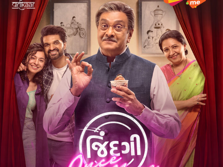 सिद्धार्थ रांदेरिया की ‘जिंदगी वन्स मोर’ अब शेमारूमी पर, दूसरे मौके, रिश्तों और पिता-पुत्र के भावनात्मक रिश्ते की कहानी