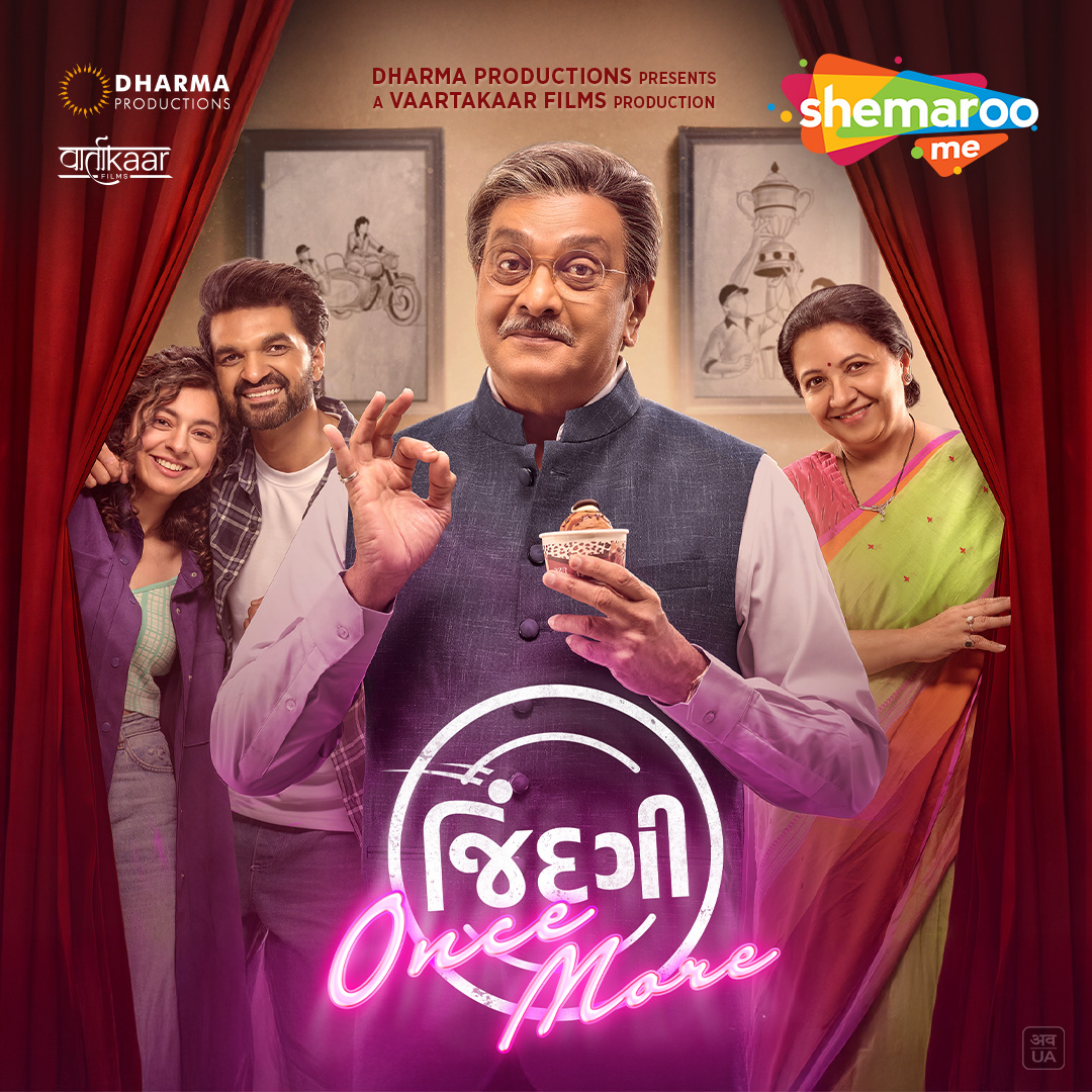 सिद्धार्थ रांदेरिया की ‘जिंदगी वन्स मोर’ अब शेमारूमी पर, दूसरे मौके, रिश्तों और पिता-पुत्र के भावनात्मक रिश्ते की कहानी