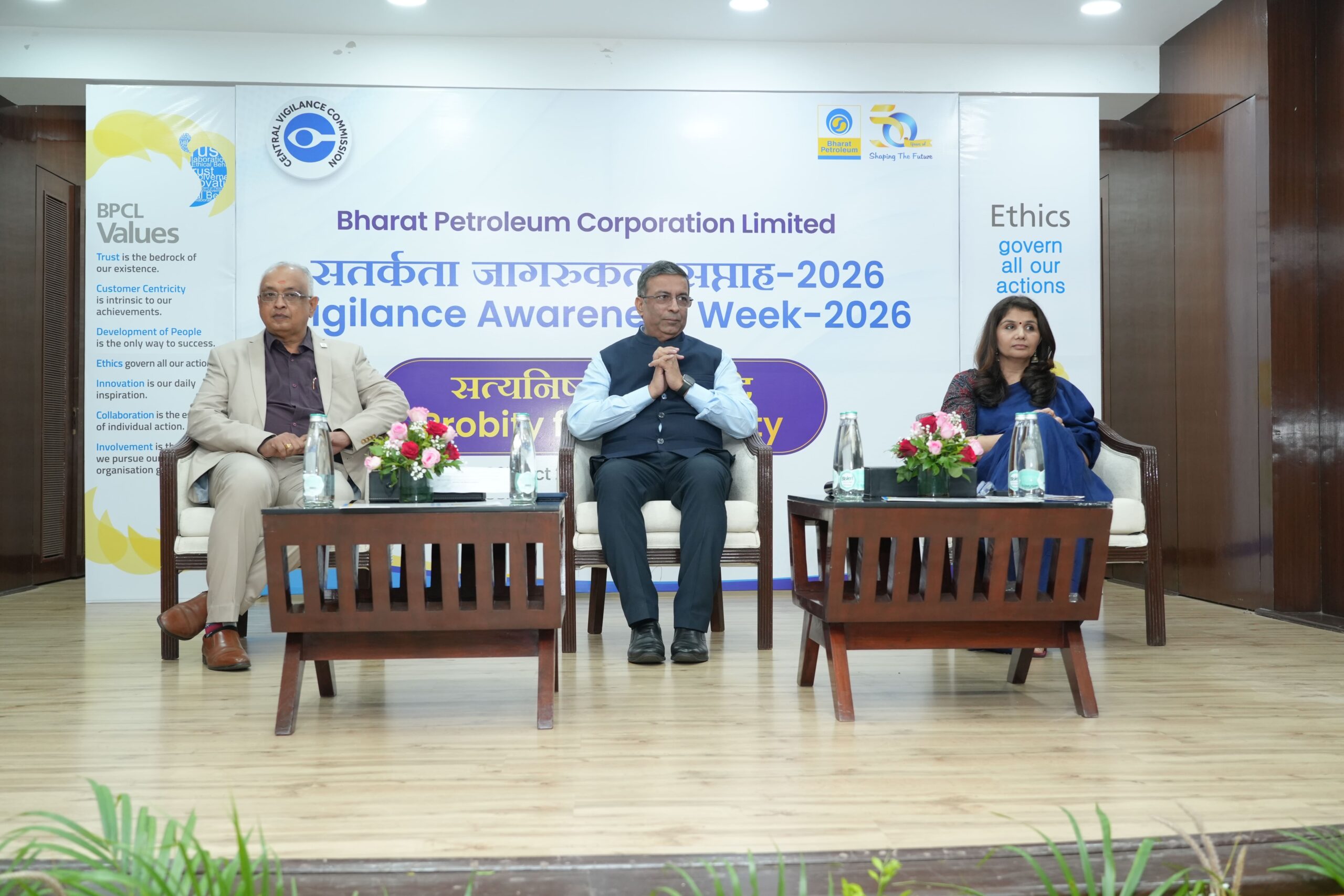 बीपीसीएल में सतर्कता जागरूकता सप्ताह 2026 का शुभारंभ